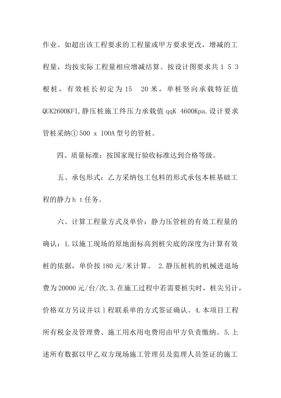 有关施工承包合同五篇_第2页