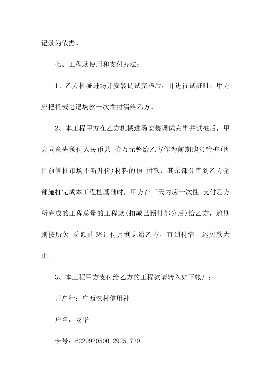 有关施工承包合同五篇_第3页