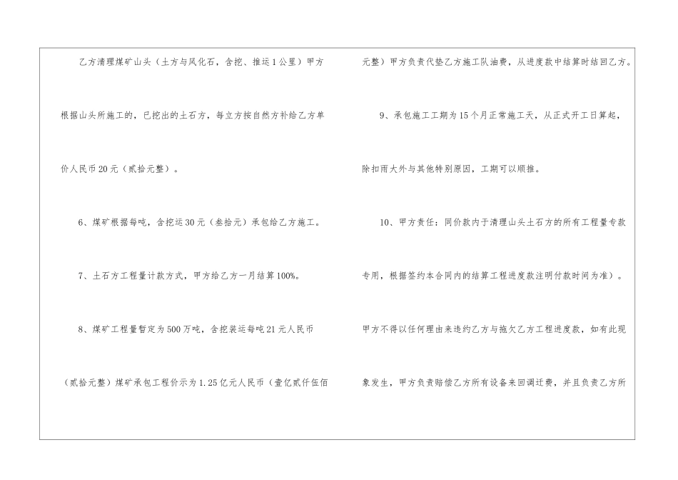 有关施工承包合同四篇_第2页