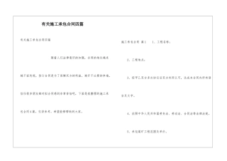 有关施工承包合同四篇
