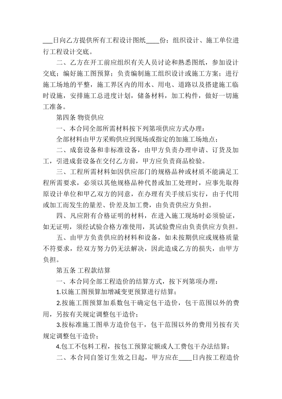 有关施工承包合同7篇_第2页