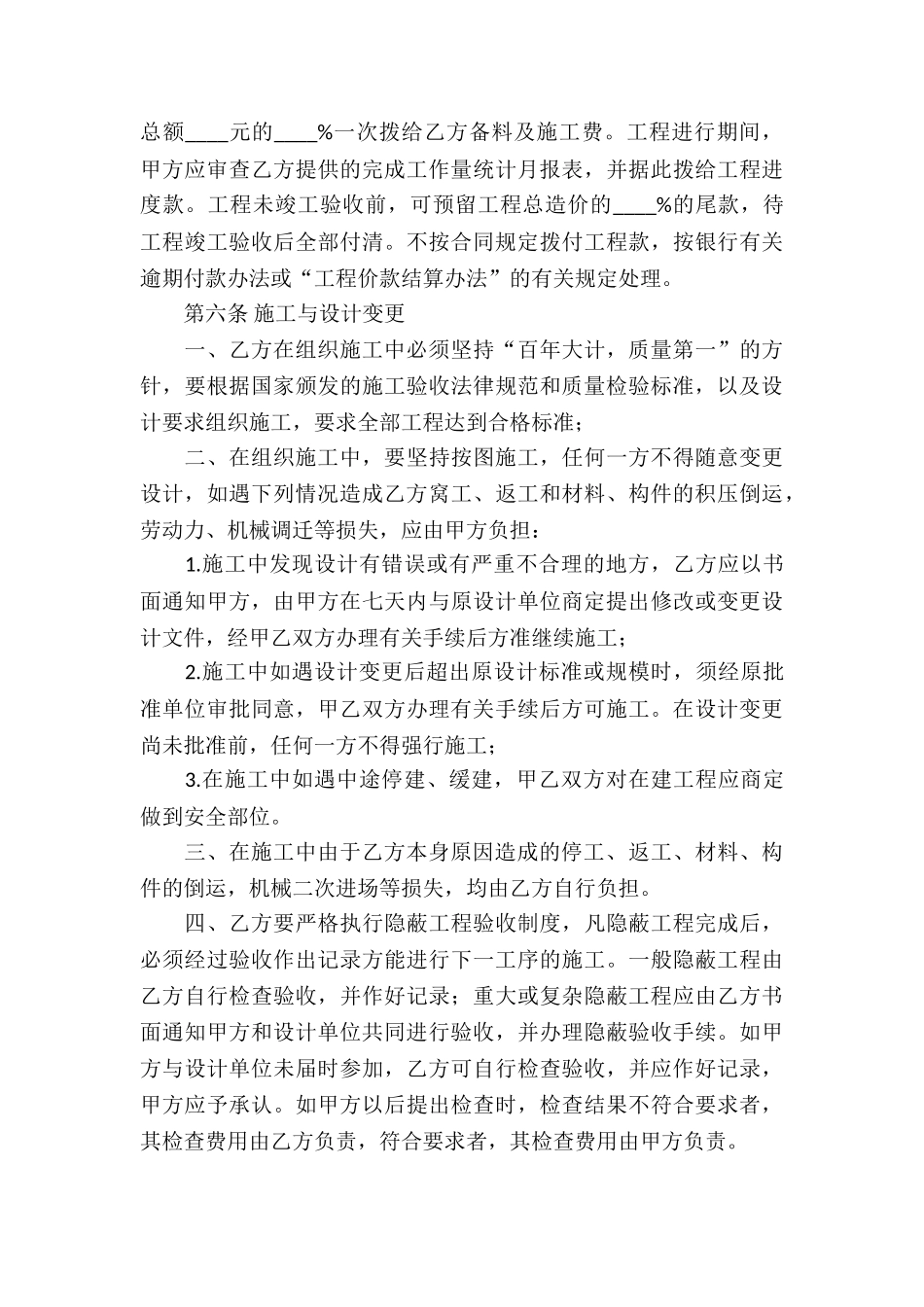 有关施工承包合同7篇_第3页
