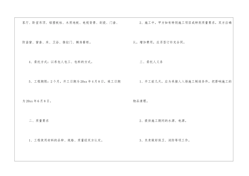 有关施工承包合同锦集十篇_第2页