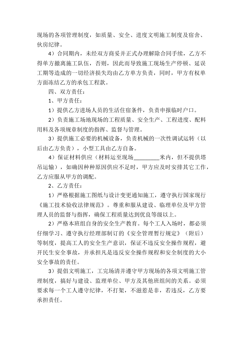 有关施工承包合同汇编五篇_第2页