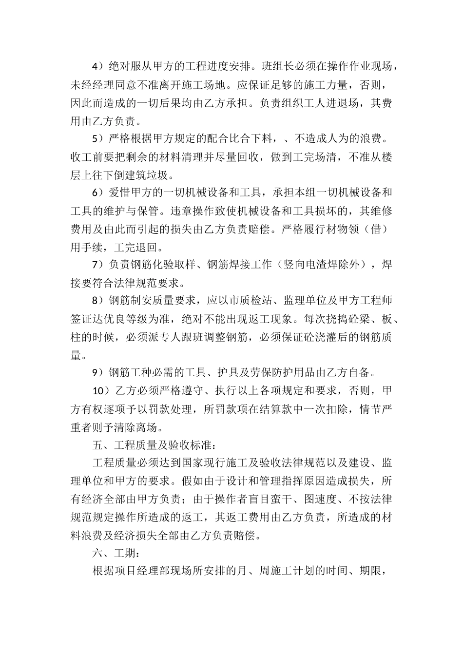有关施工承包合同汇编五篇_第3页