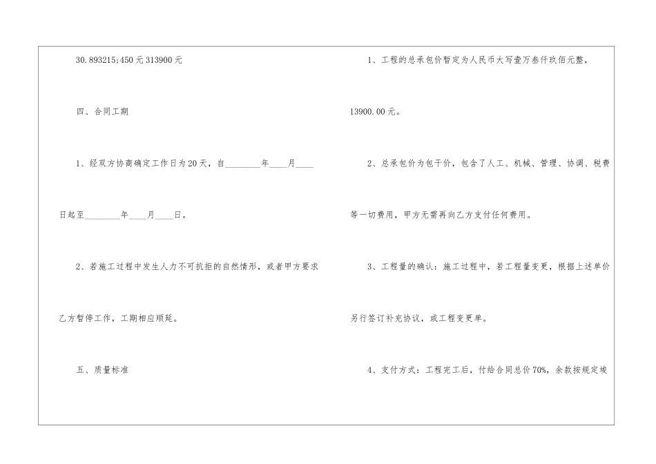 有关施工承包合同汇编八篇_第3页