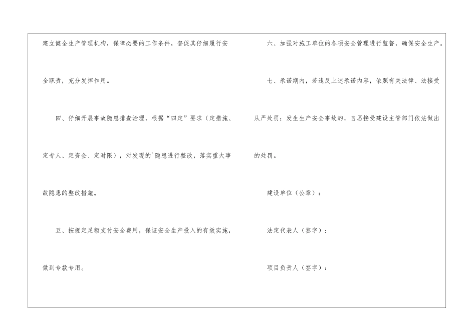 有关施工承诺书4篇_第3页