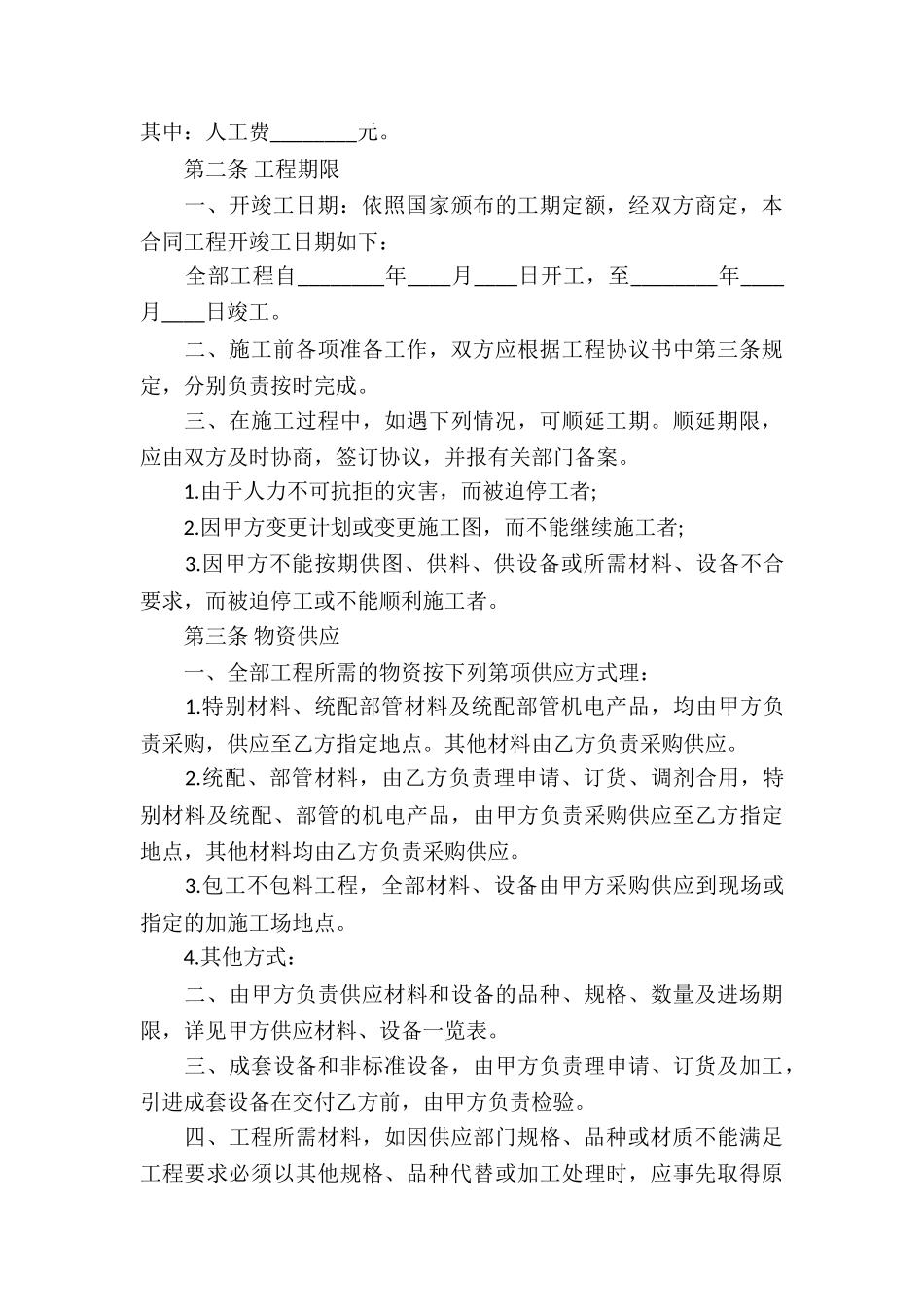 有关施工承包合同集锦六篇_第3页