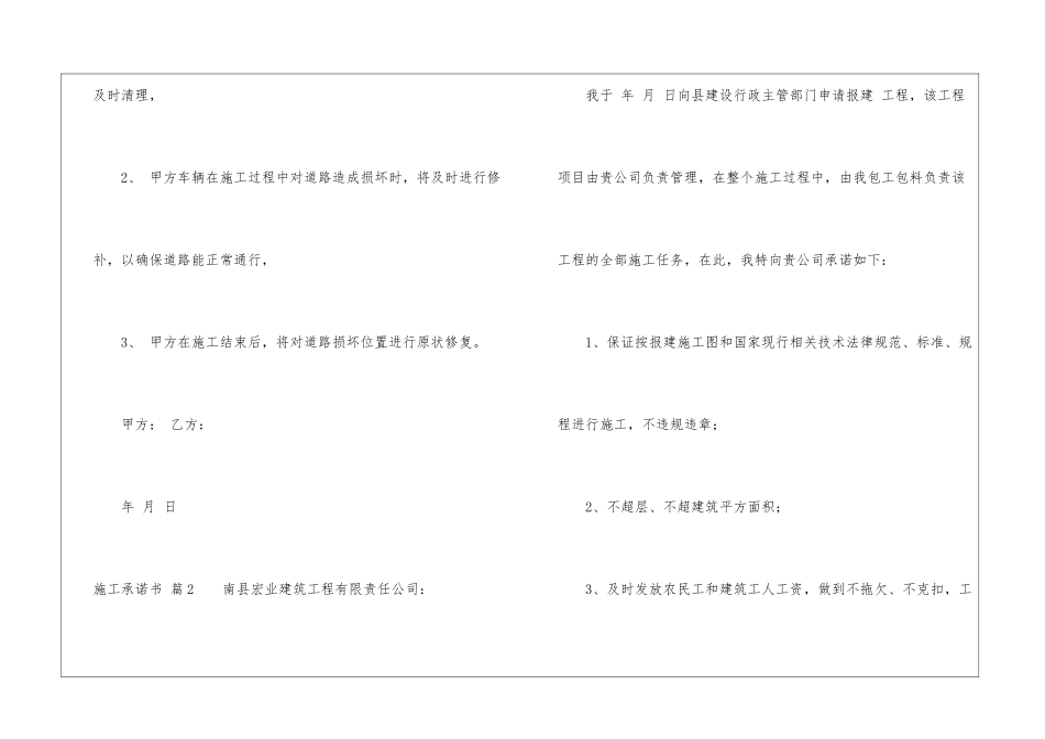 有关施工承诺书四篇_第2页