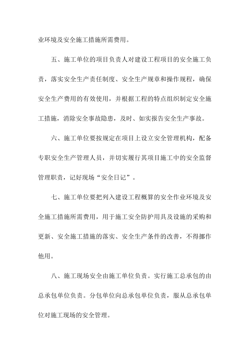 有关施工担保书_第2页