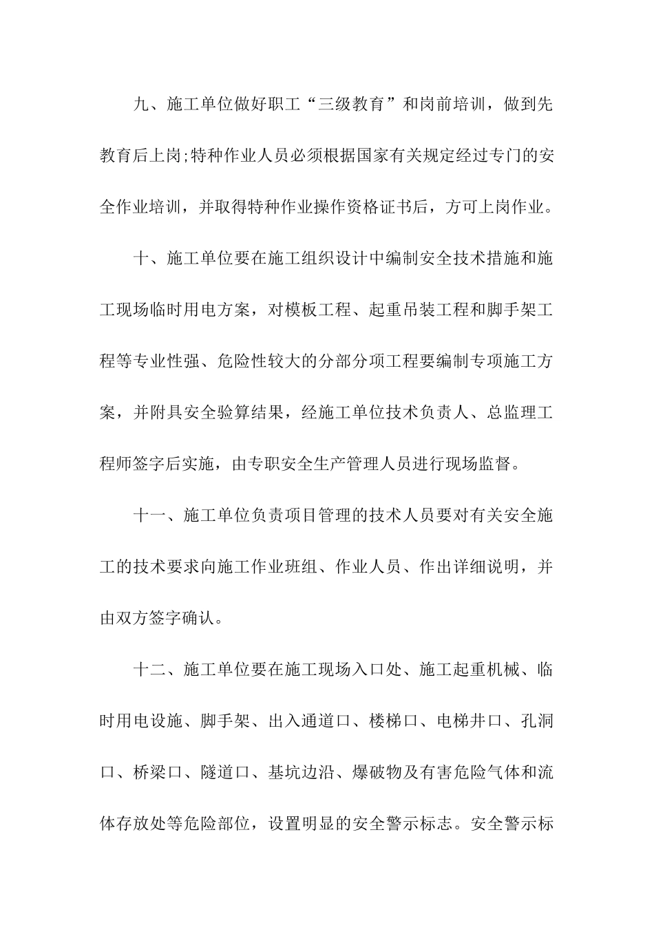 有关施工担保书_第3页