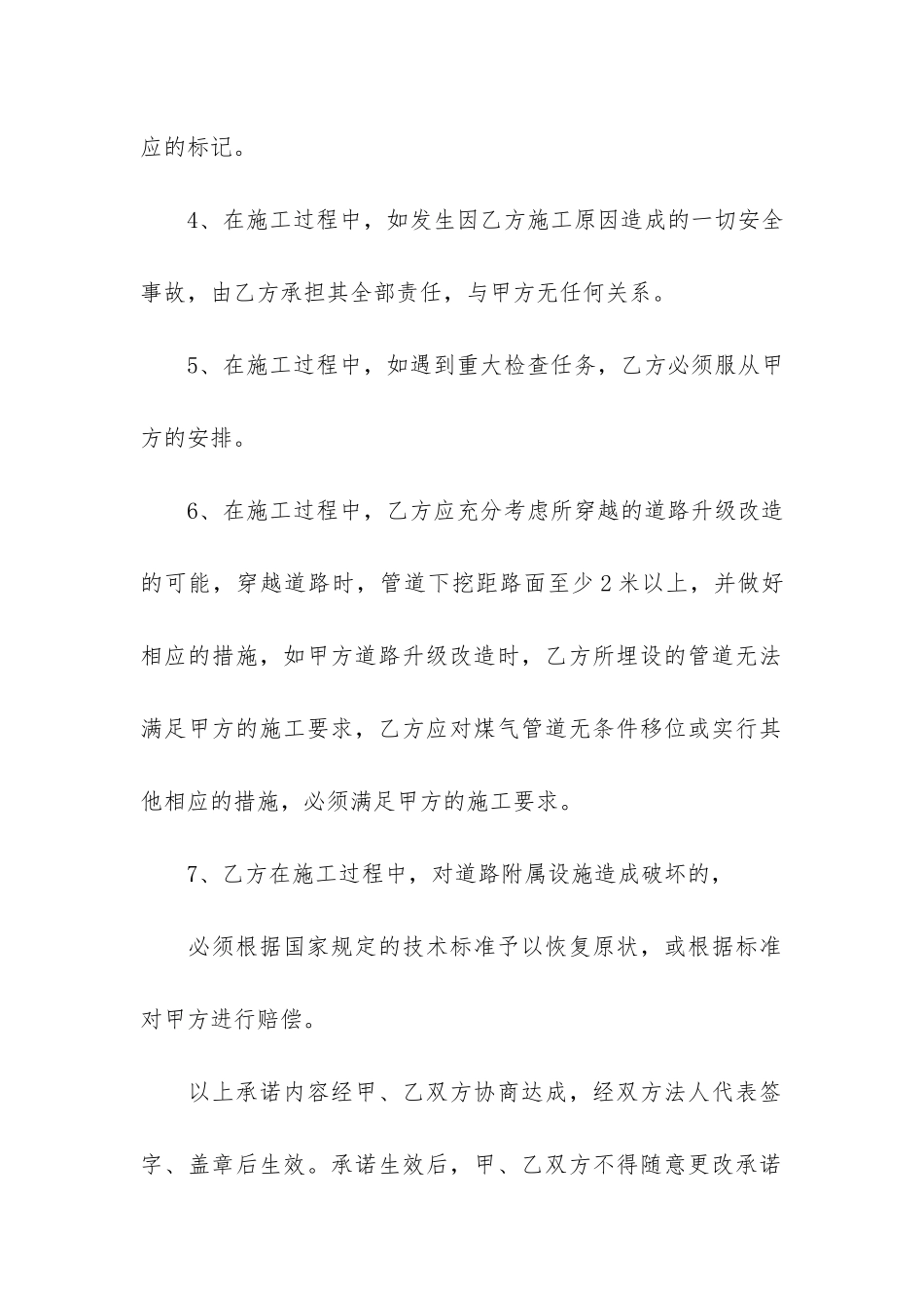 有关施工承诺书通用9篇_第2页