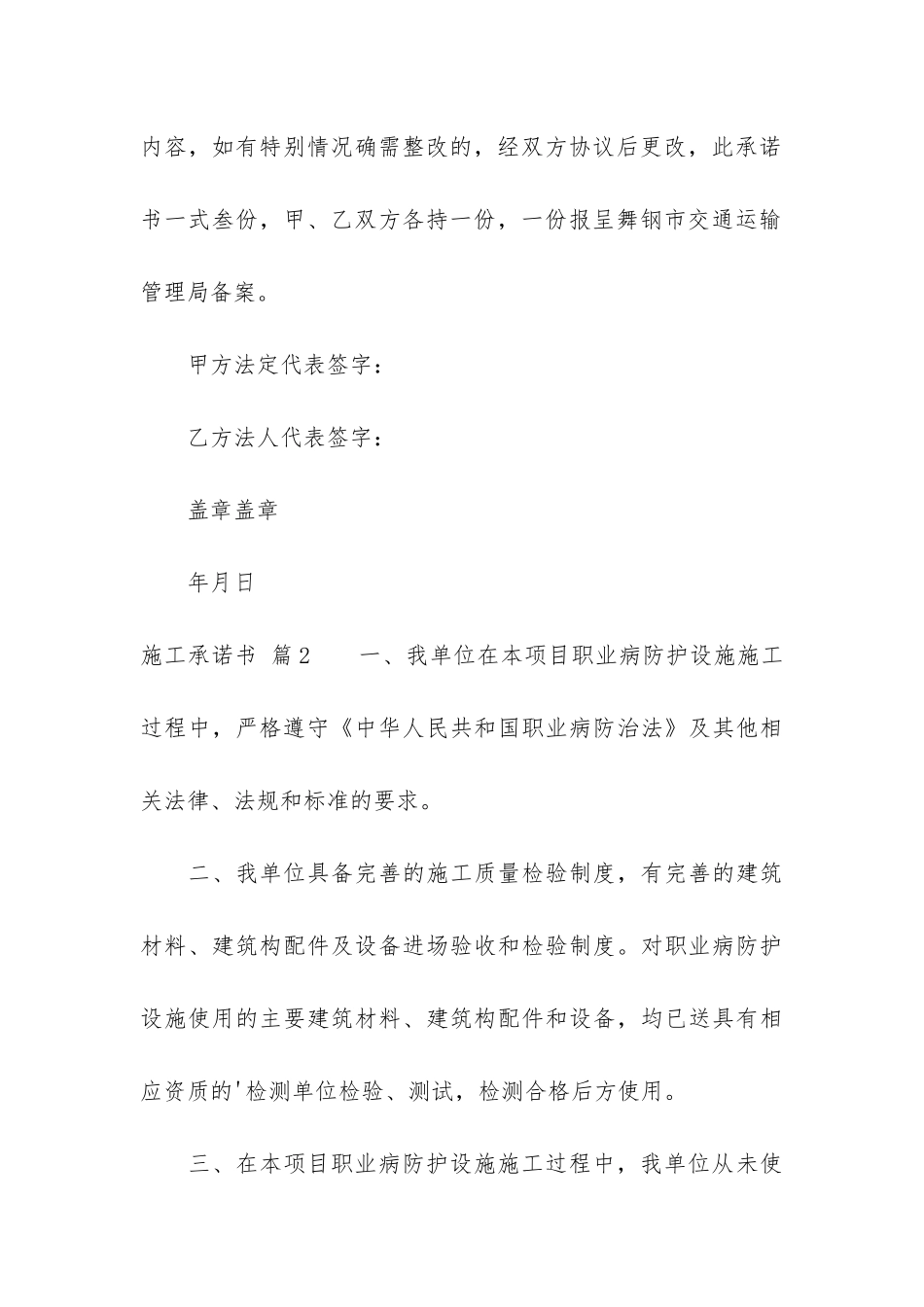 有关施工承诺书通用9篇_第3页