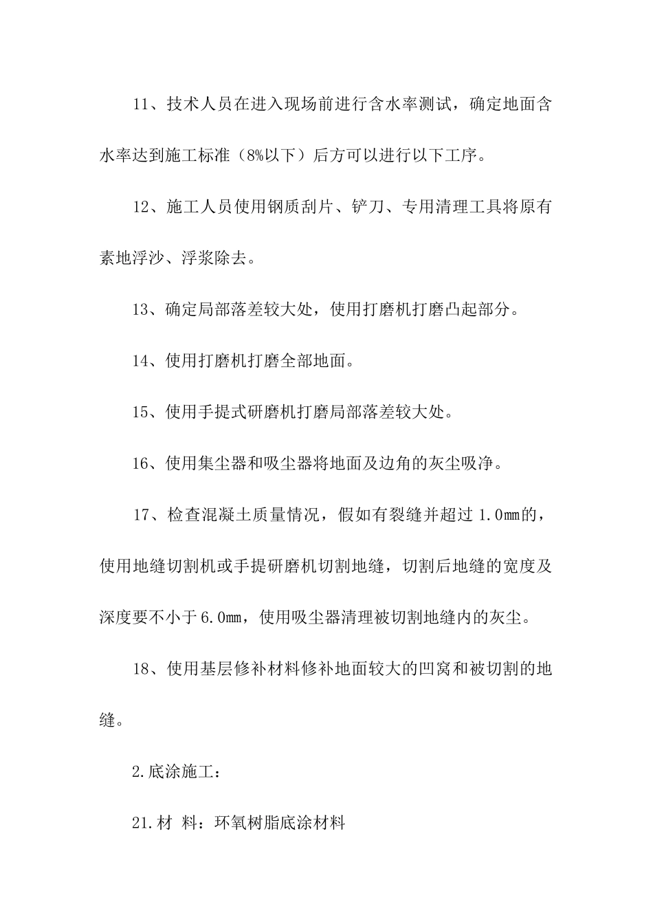 有关施工方案汇编九篇_第2页