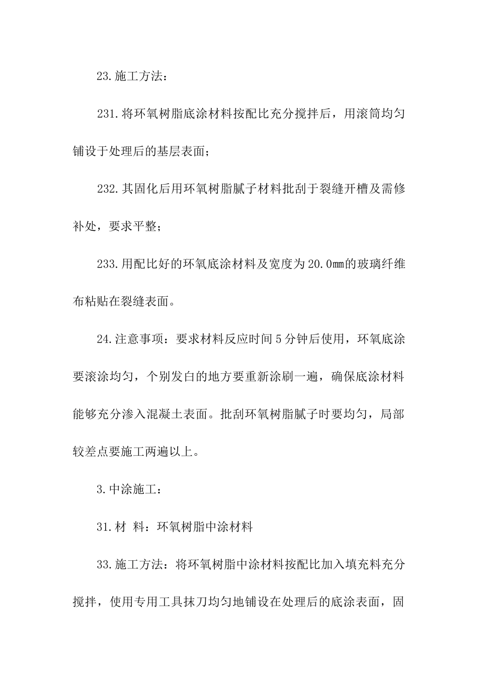 有关施工方案汇编九篇_第3页