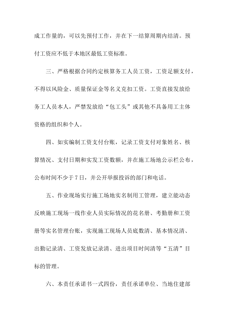 有关施工承诺书模板集合五篇_第2页