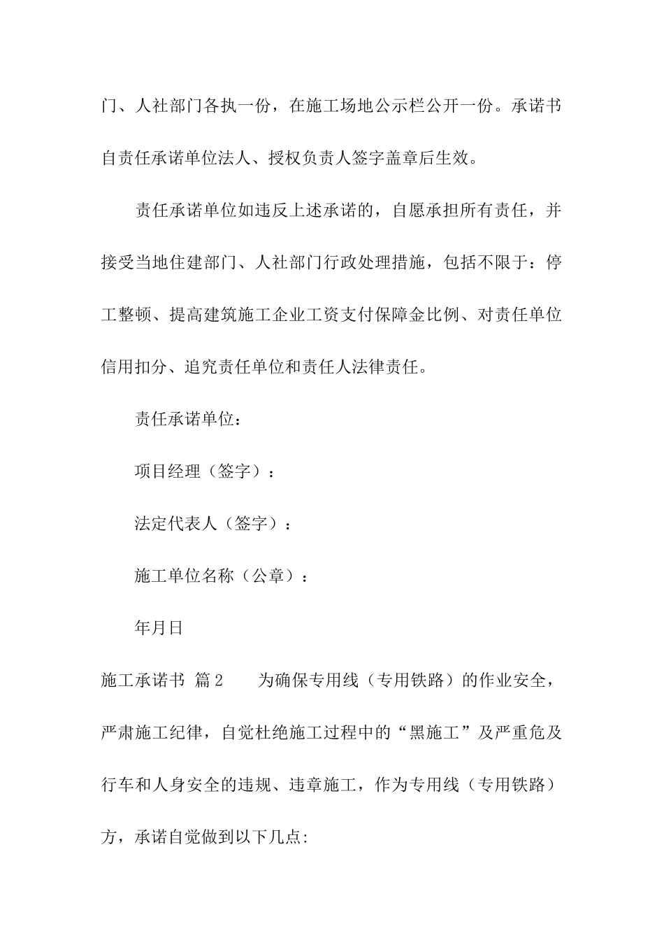 有关施工承诺书模板集合五篇_第3页