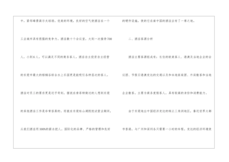 有关旅游社实习报告三篇_第2页