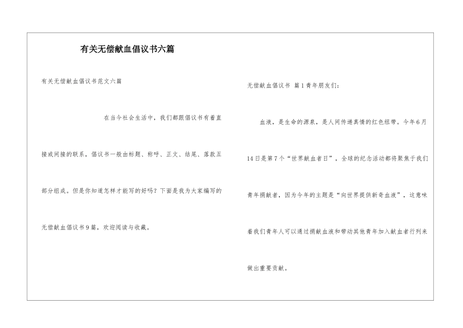 有关无偿献血倡议书六篇_第1页