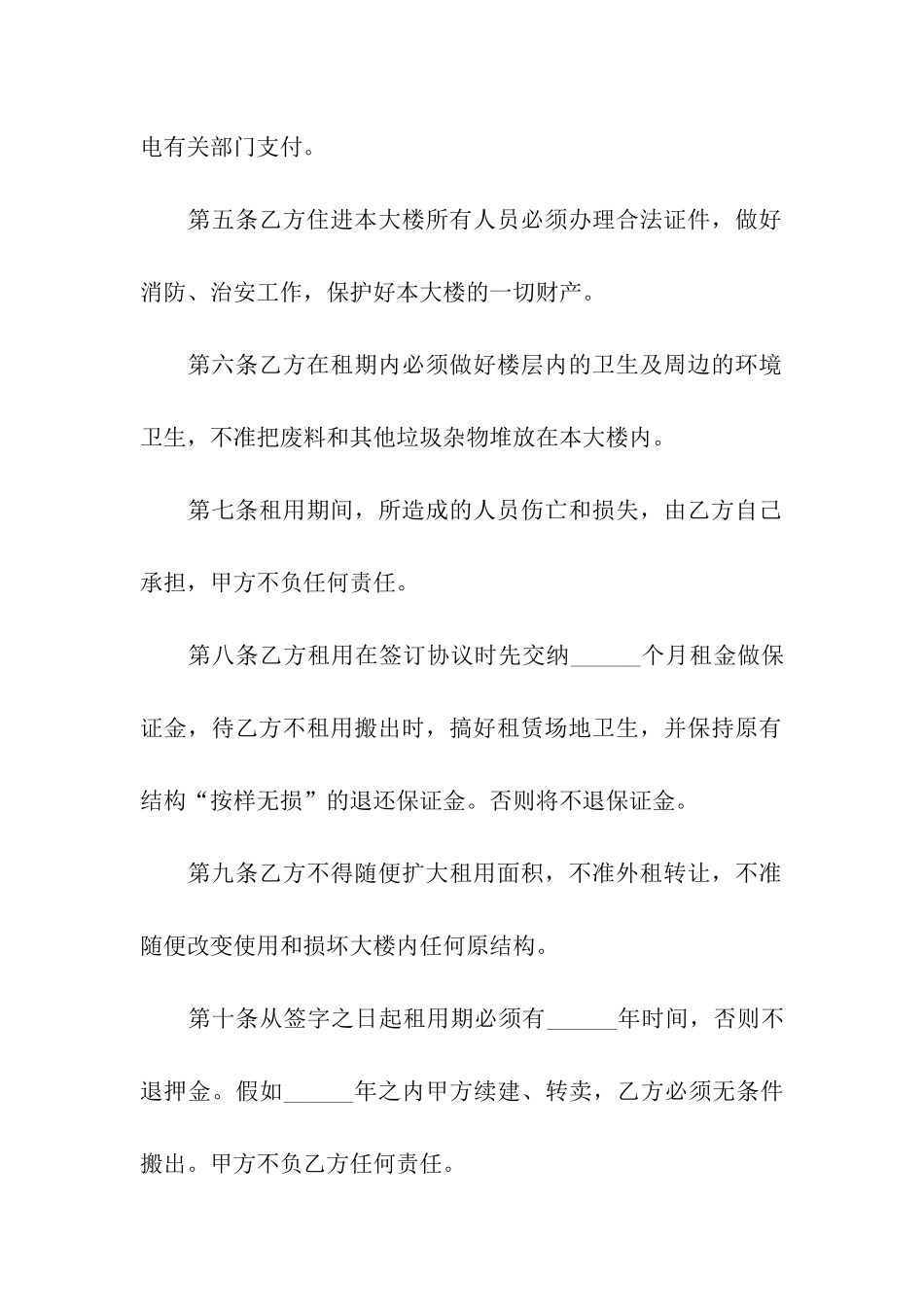 有关无偿的房屋租赁合同_第2页