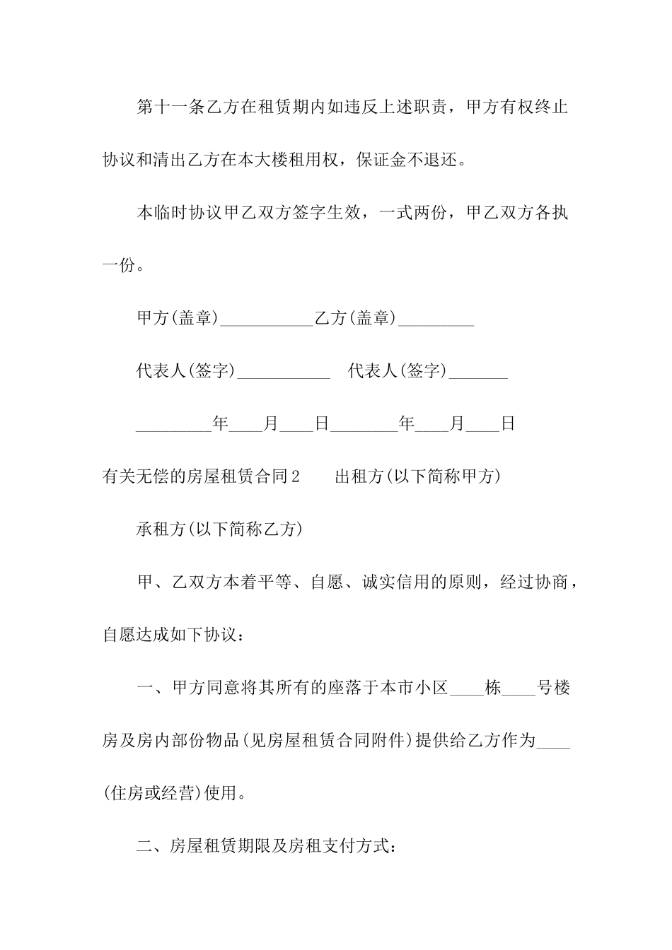 有关无偿的房屋租赁合同_第3页