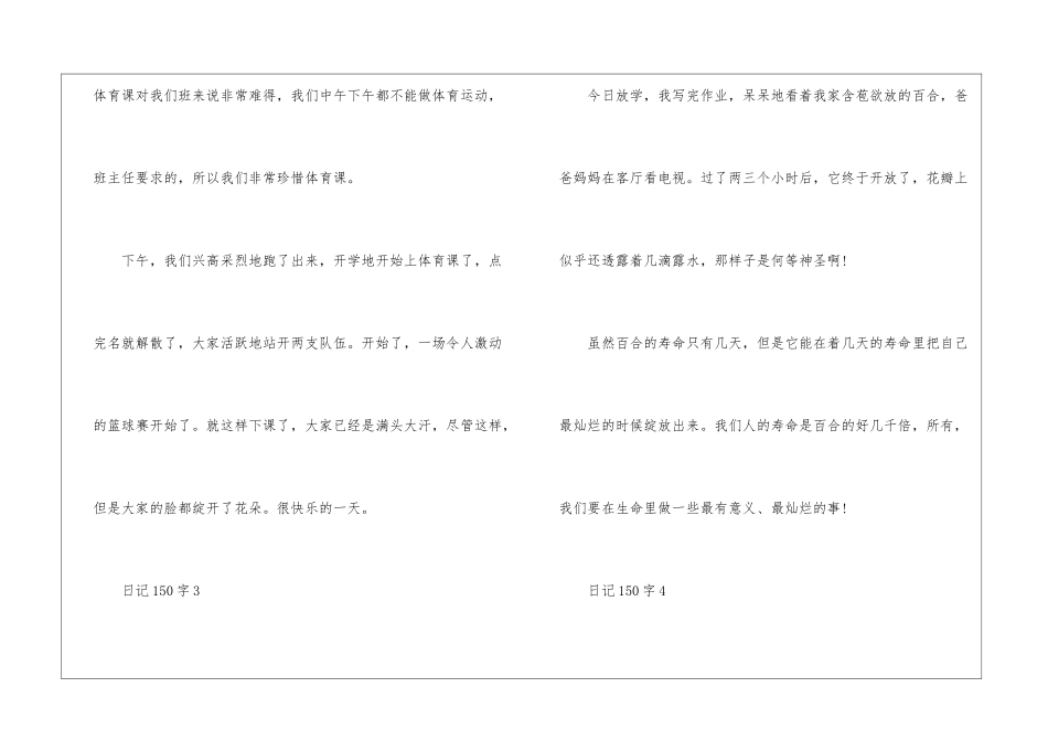 有关日记150字10篇_第2页