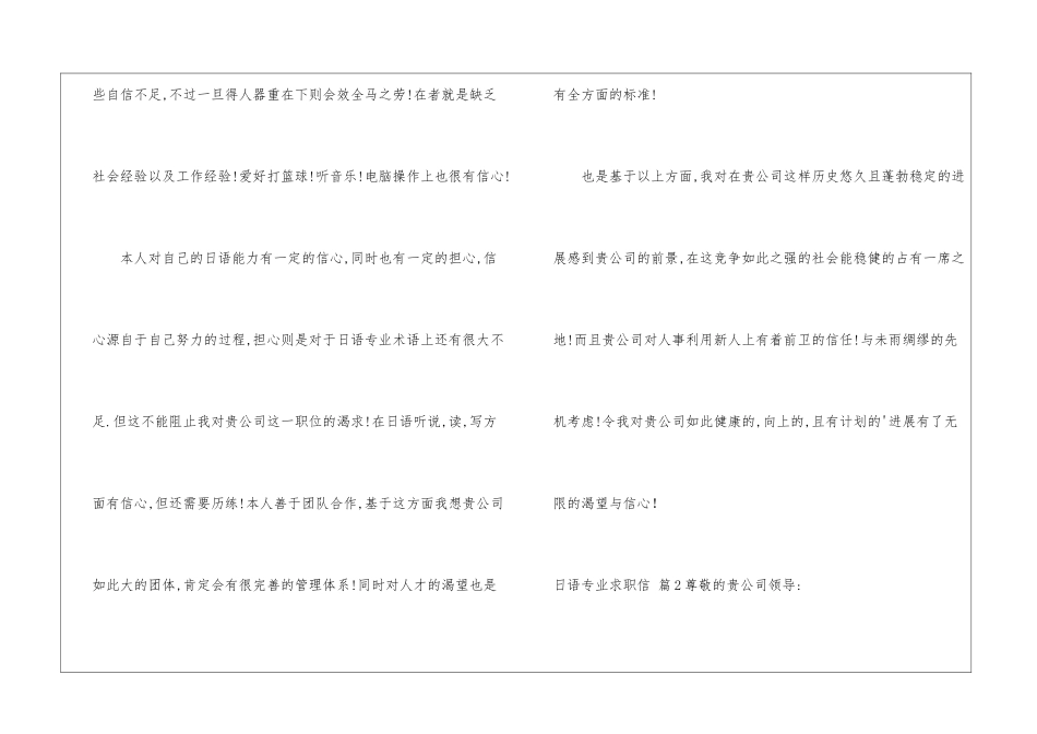 有关日语专业求职信四篇_第2页