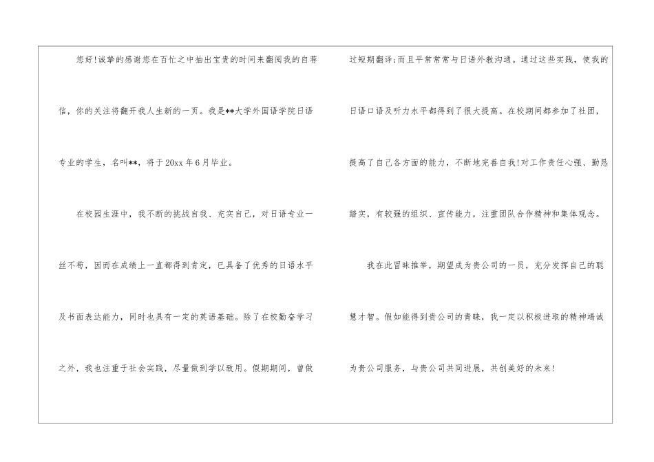 有关日语专业求职信四篇_第3页