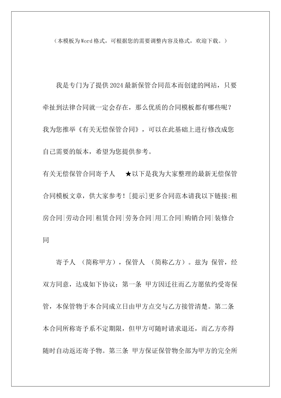 有关无偿保管合同无偿保管合同是双务合同无偿保管合同_第2页