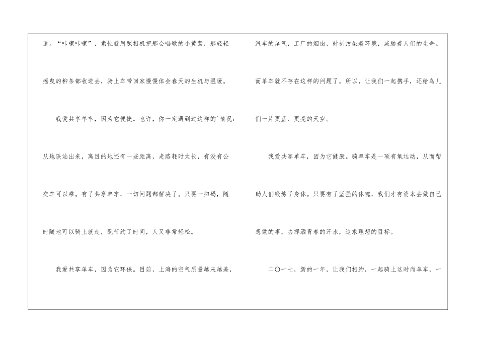 有关时尚作文五篇_第3页