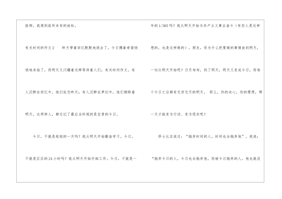 有关时间的作文3篇-关于时间的作文_第3页