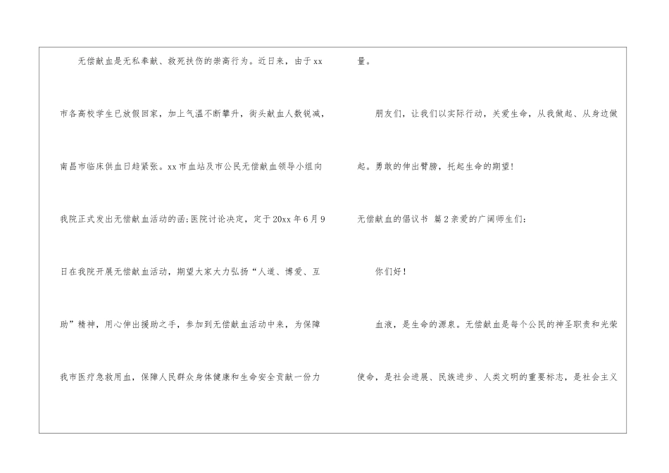 有关无偿献血的倡议书3篇_第2页