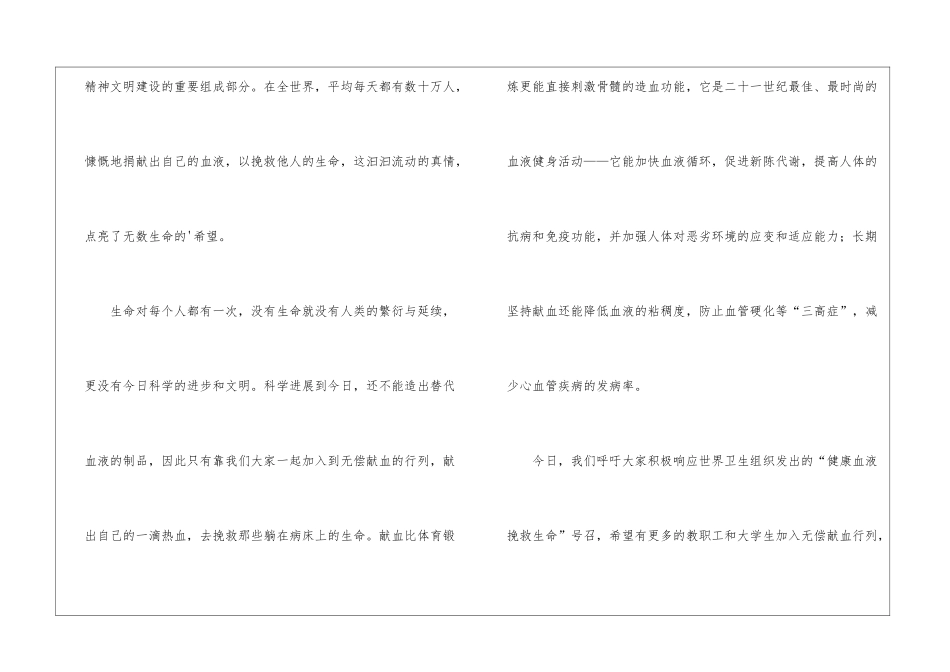 有关无偿献血的倡议书3篇_第3页