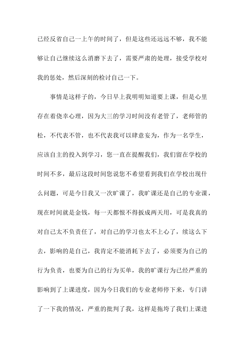 有关旷课学生检讨书4篇_第2页