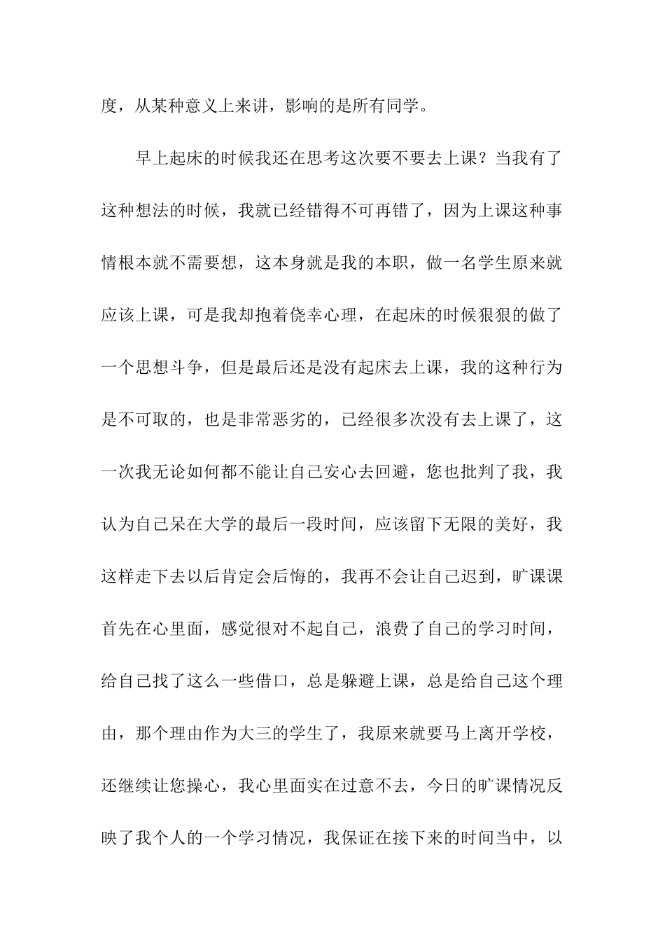 有关旷课学生检讨书4篇_第3页