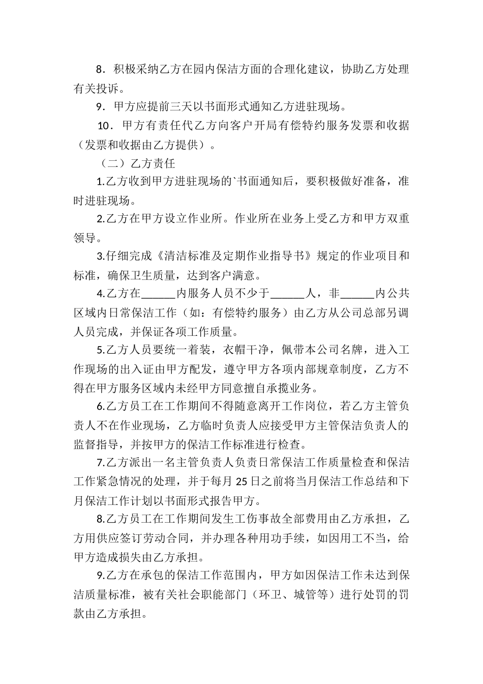 有关日常保洁合同_第2页