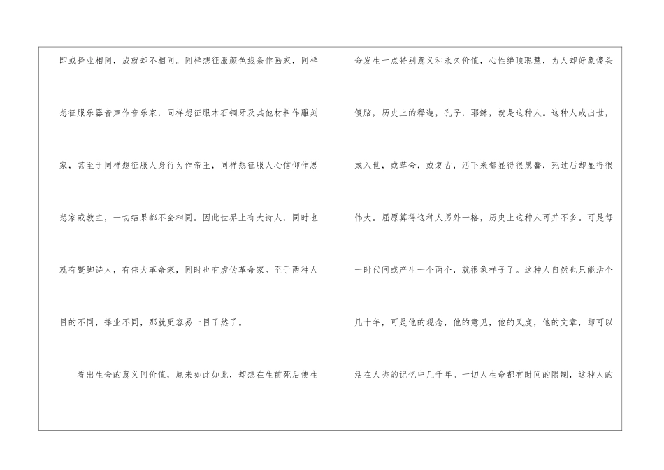 有关时间的经典散文_第3页