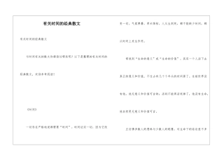 有关时间的经典散文