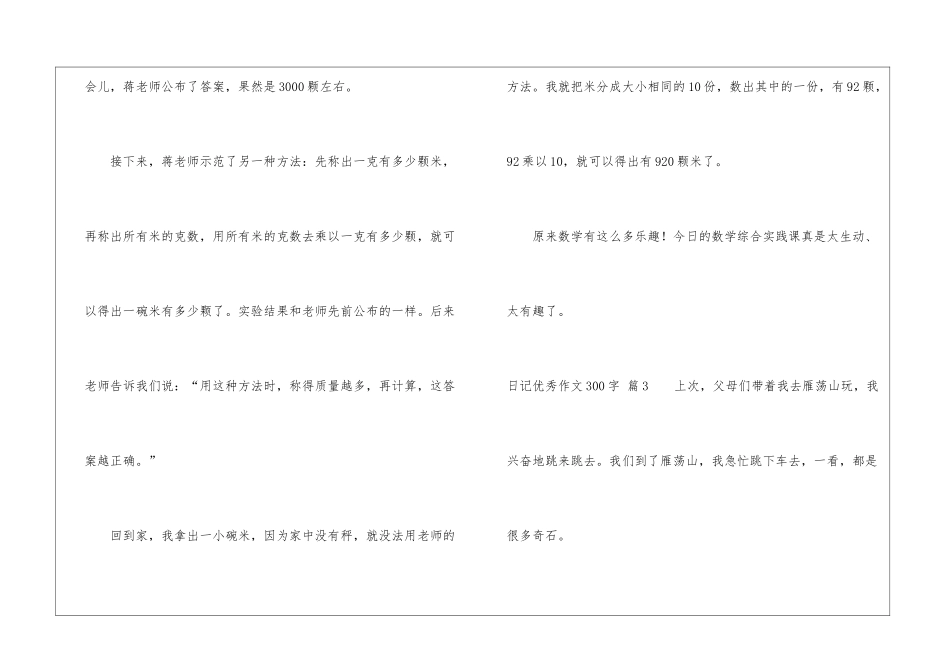有关日记优秀作文300字汇总6篇_第3页