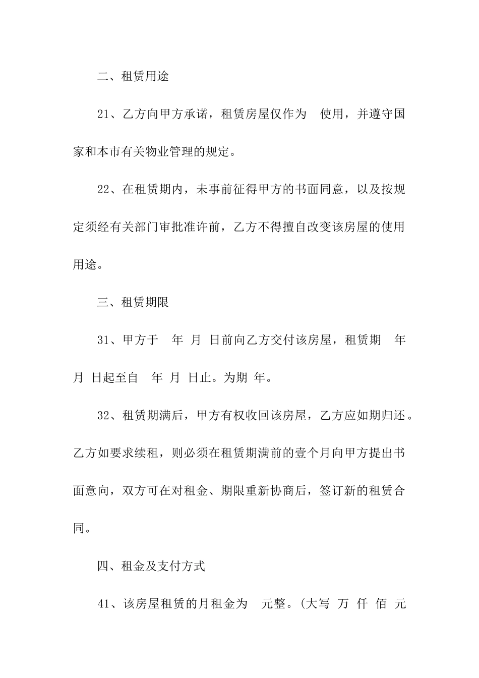 有关昆山租房合同范本_第2页