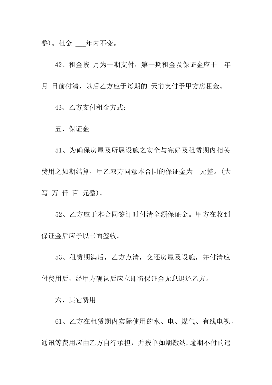 有关昆山租房合同范本_第3页