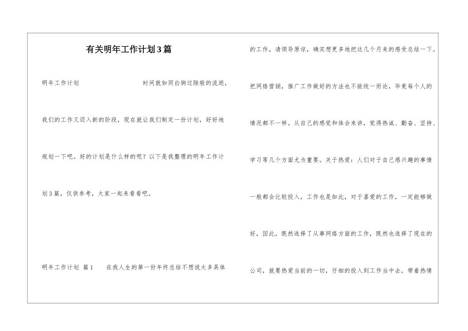 有关明年工作计划3篇_第1页