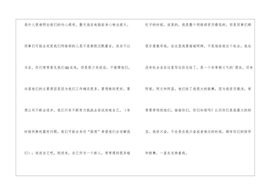 有关明年工作计划3篇_第3页