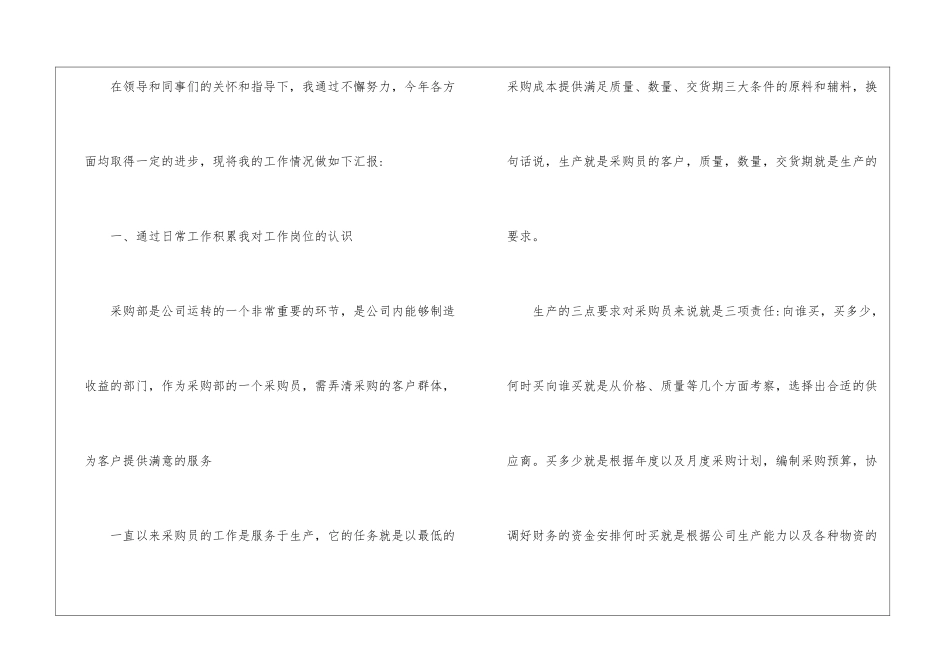 有关明年工作计划4篇_第2页
