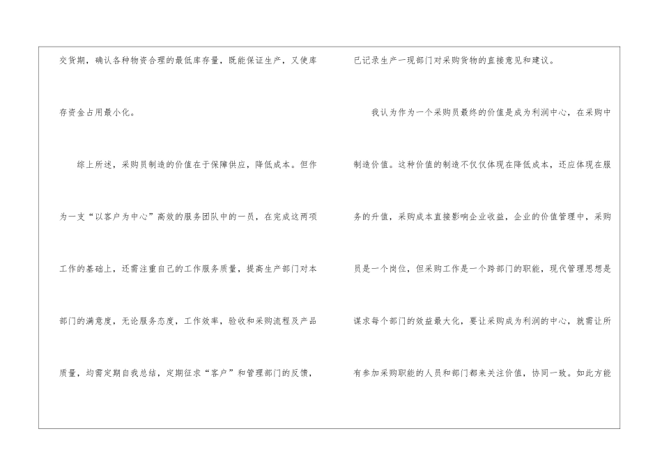 有关明年工作计划4篇_第3页