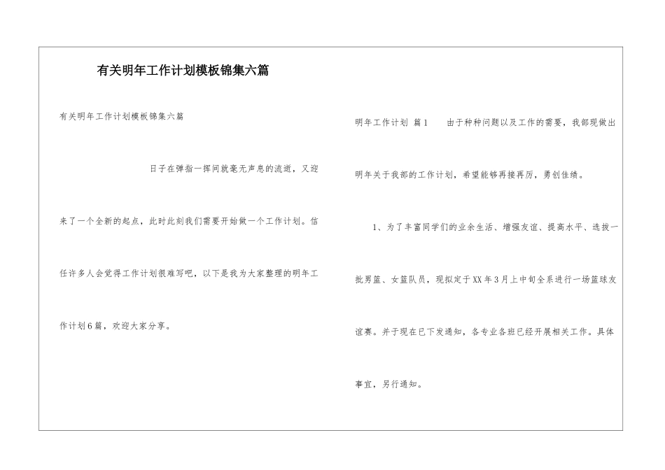 有关明年工作计划模板锦集六篇_第1页