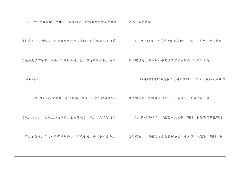 有关明年工作计划模板锦集六篇_第2页