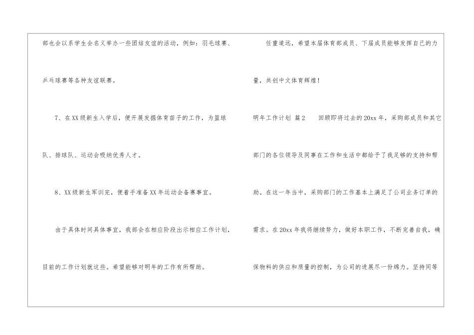 有关明年工作计划模板锦集六篇_第3页