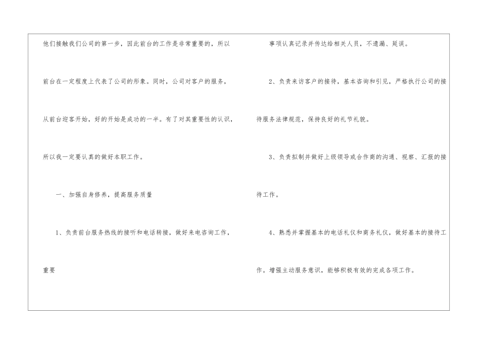 有关明年工作计划汇总9篇_第2页