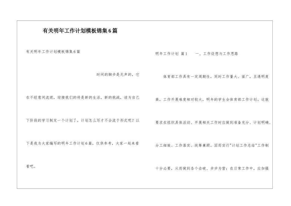 有关明年工作计划模板锦集6篇_第1页